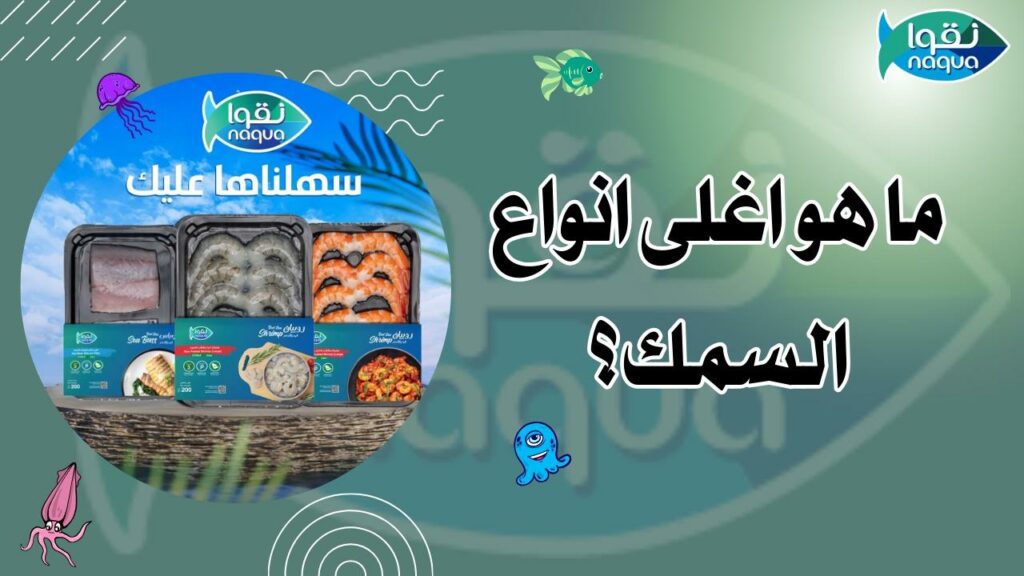 الفرق بين السمك الطازج والسمك المجمد